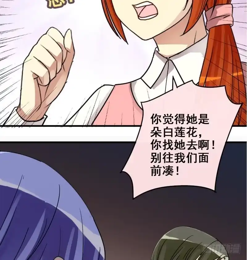 《我的影帝大人》第171话 上网曝光 3 第34页