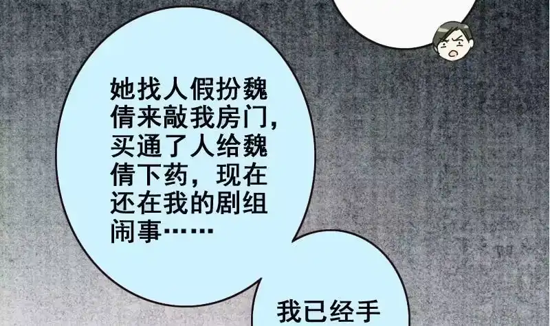 《我的影帝大人》第171话 上网曝光 3 第30页