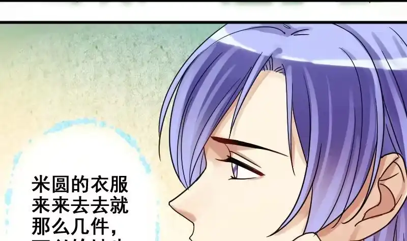 《我的影帝大人》第172话 米圆金主 1 第35页