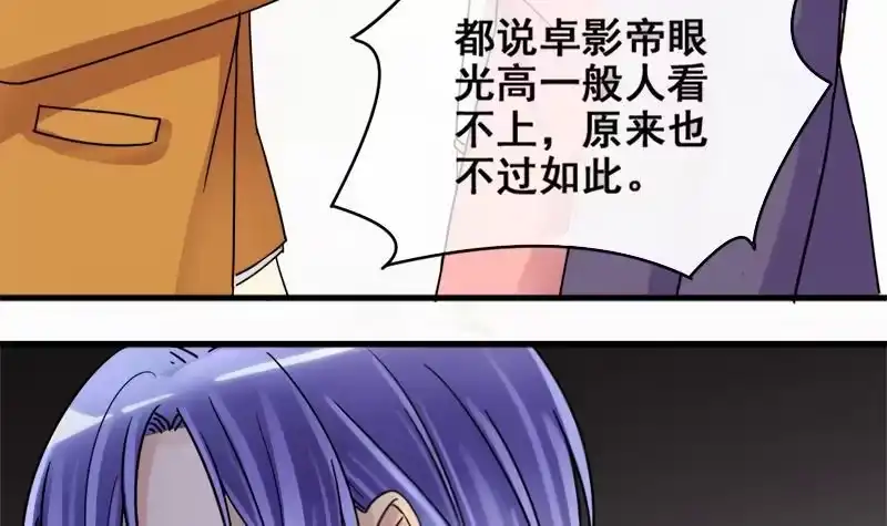 《我的影帝大人》第172话 米圆金主 1 第9页