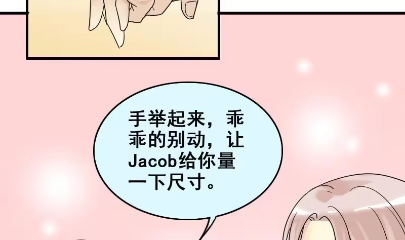 《我的影帝大人》第173话 米圆金主 2 第29页