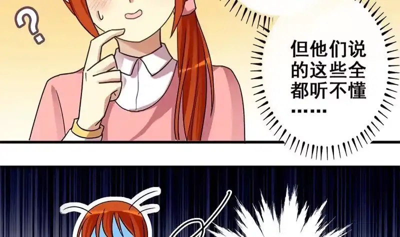 《我的影帝大人》第173话 米圆金主 2 第16页