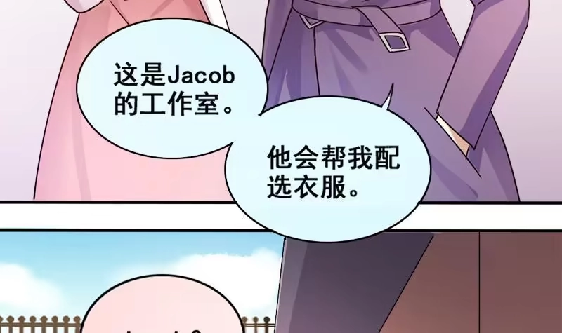《我的影帝大人》第173话 米圆金主 2 第6页