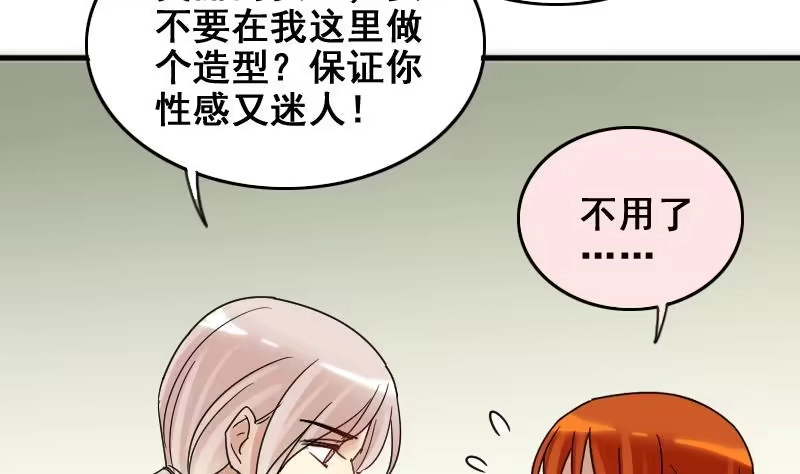 《我的影帝大人》第173话 米圆金主 2 第20页