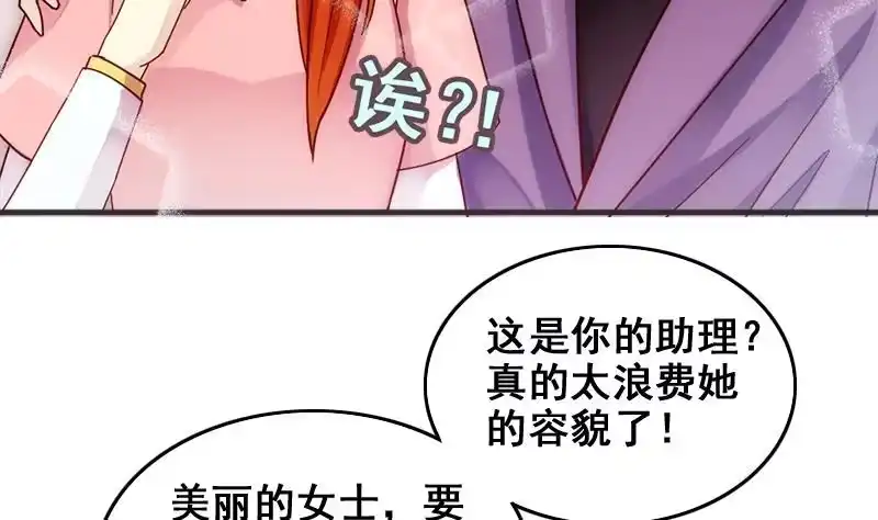 《我的影帝大人》第173话 米圆金主 2 第19页