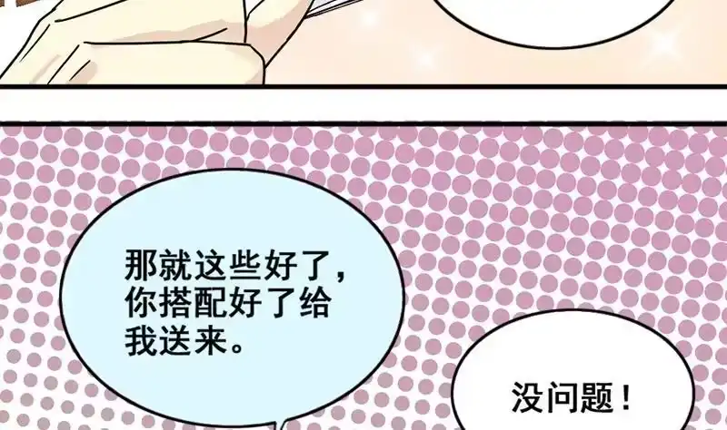 《我的影帝大人》第173话 米圆金主 2 第13页