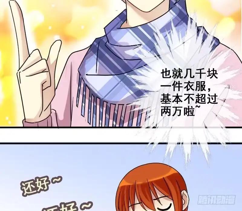 《我的影帝大人》第173话 米圆金主 2 第35页