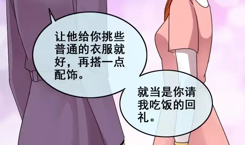《我的影帝大人》第173话 米圆金主 2 第26页