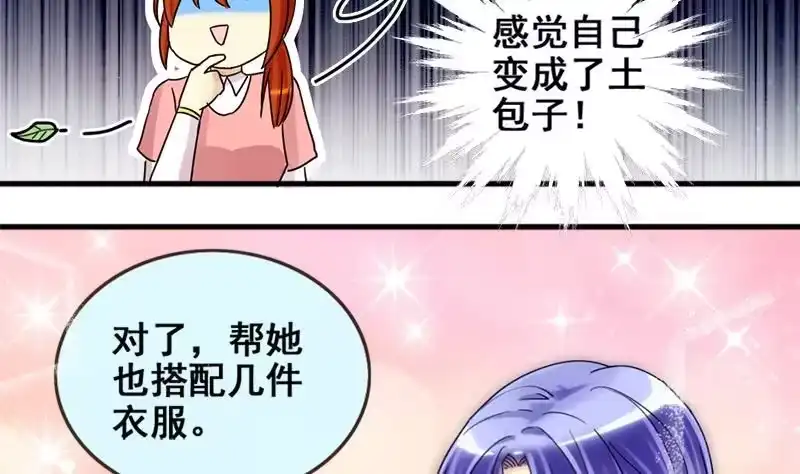 《我的影帝大人》第173话 米圆金主 2 第17页