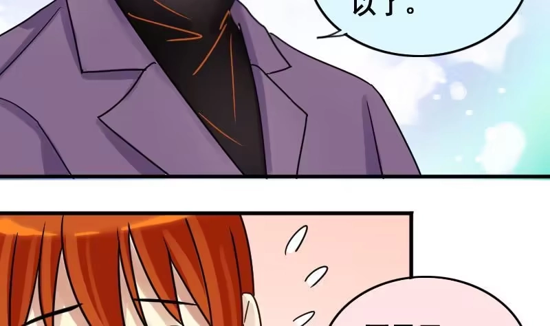 《我的影帝大人》第173话 米圆金主 2 第23页