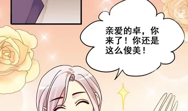 《我的影帝大人》第173话 米圆金主 2 第9页