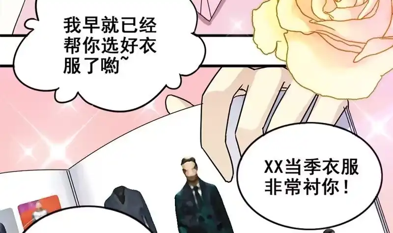 《我的影帝大人》第173话 米圆金主 2 第11页