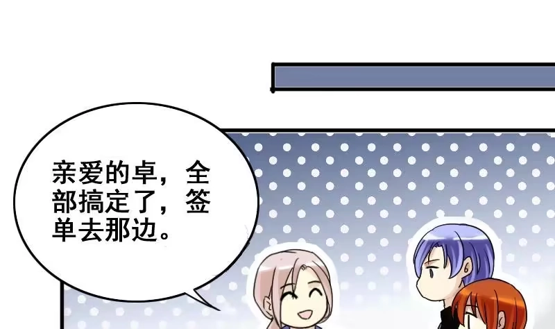 《我的影帝大人》第173话 米圆金主 2 第31页