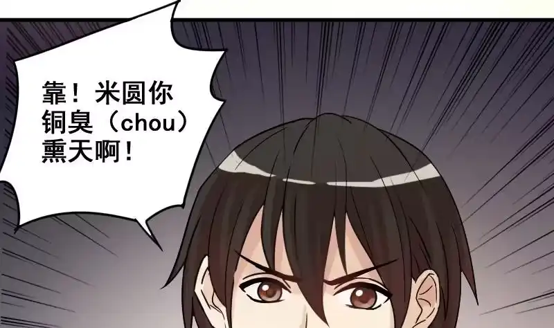 《我的影帝大人》第174话 米圆金主 3 第29页