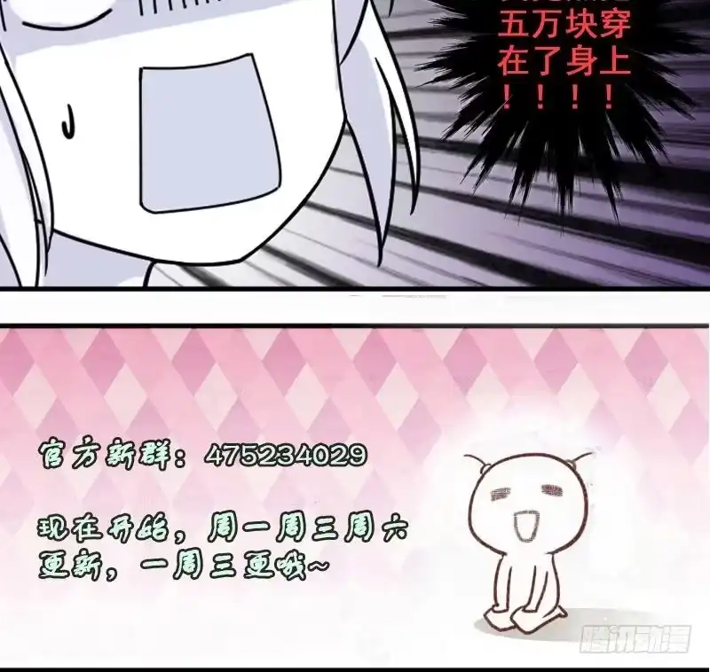 《我的影帝大人》第174话 米圆金主 3 第36页