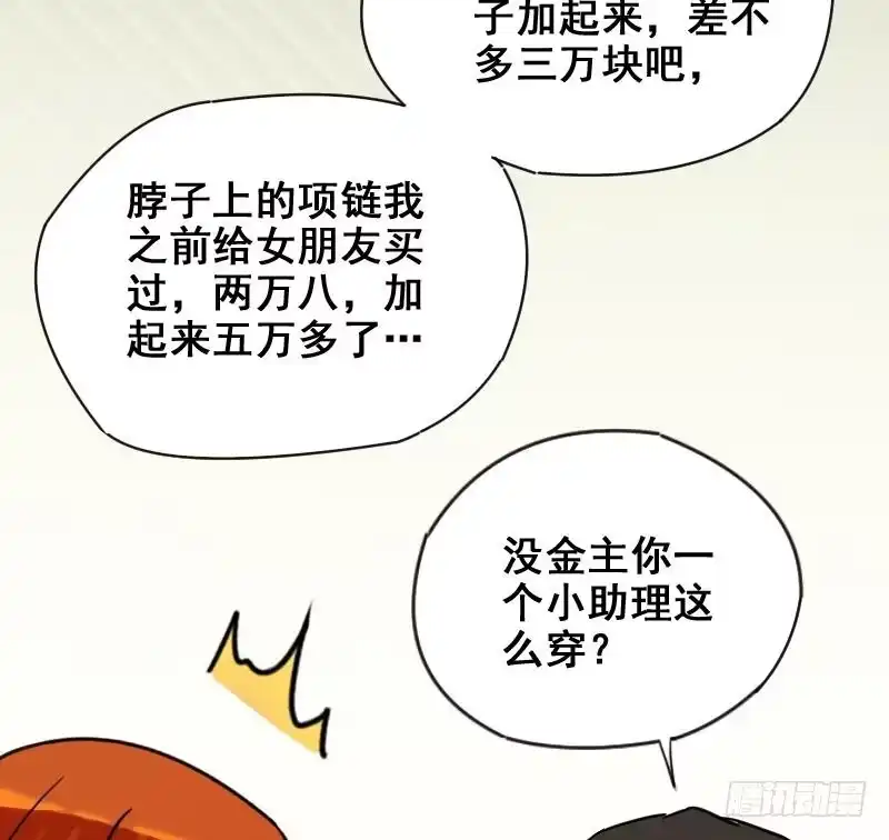 《我的影帝大人》第174话 米圆金主 3 第34页