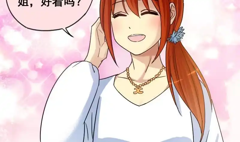 《我的影帝大人》第174话 米圆金主 3 第26页