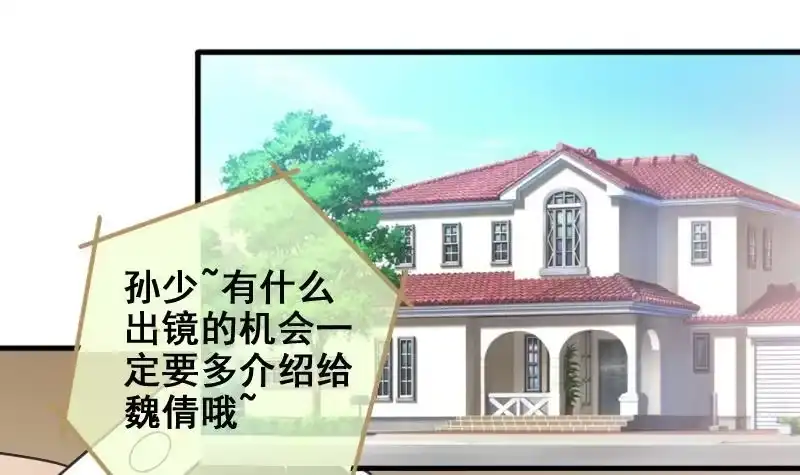 《我的影帝大人》第174话 米圆金主 3 第3页