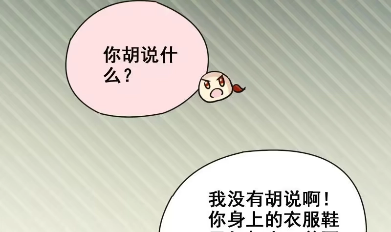 《我的影帝大人》第174话 米圆金主 3 第33页