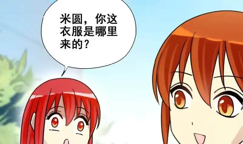 《我的影帝大人》第174话 米圆金主 3 第24页