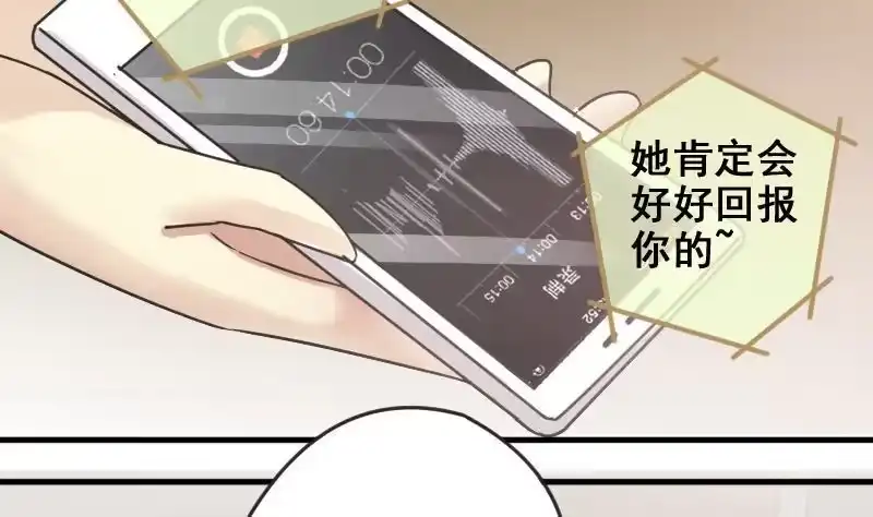 《我的影帝大人》第174话 米圆金主 3 第4页