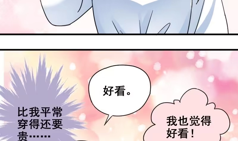 《我的影帝大人》第174话 米圆金主 3 第27页