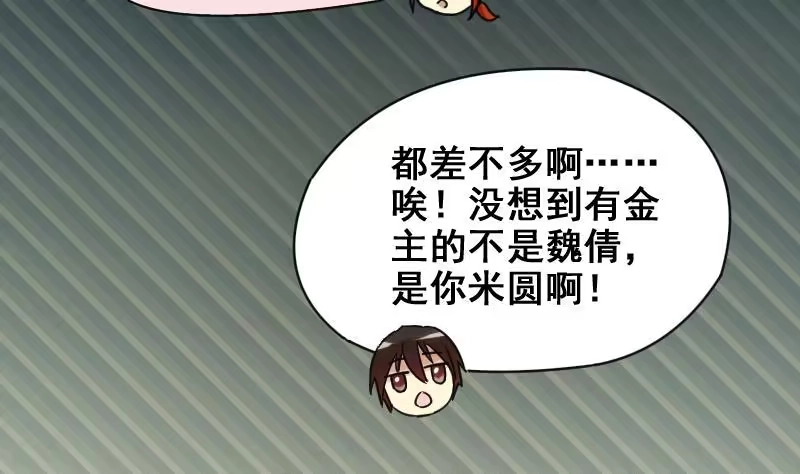 《我的影帝大人》第174话 米圆金主 3 第32页
