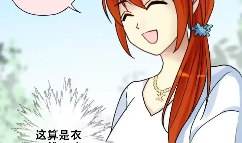 《我的影帝大人》第175话 误会重重 1 第11页