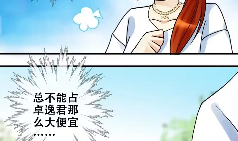 《我的影帝大人》第175话 误会重重 1 第4页