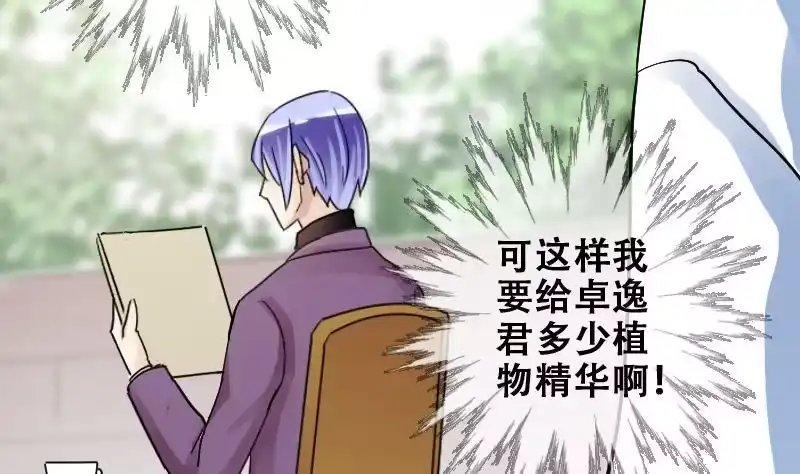 《我的影帝大人》第175话 误会重重 1 第5页