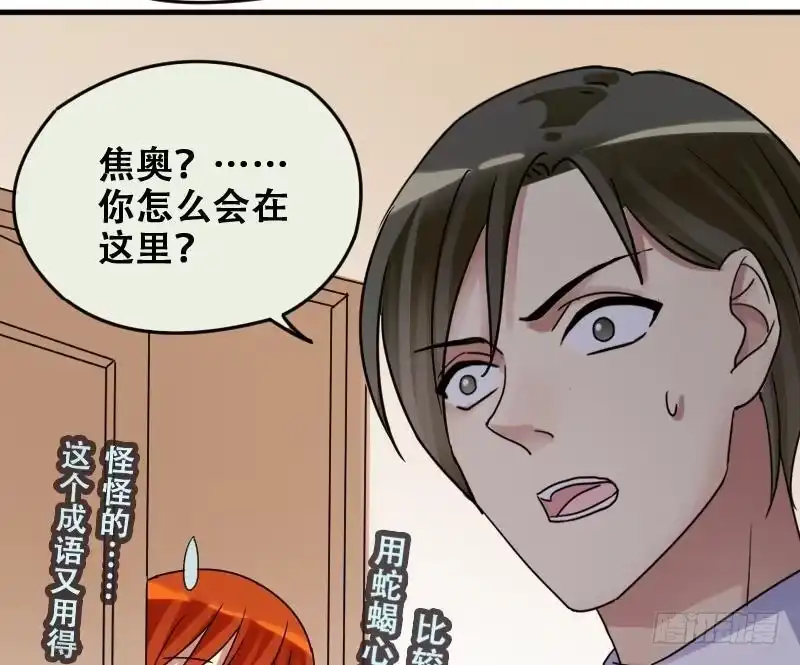 《我的影帝大人》第176话 误会重重 2 第35页