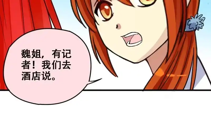 《我的影帝大人》第176话 误会重重 2 第9页
