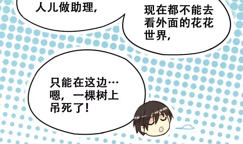 《我的影帝大人》第177话 误会重重 3 第29页