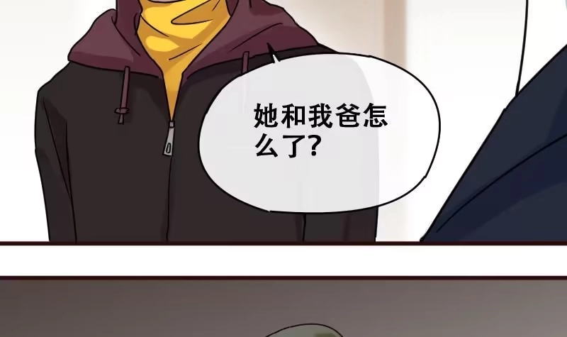 《我的影帝大人》第177话 误会重重 3 第12页