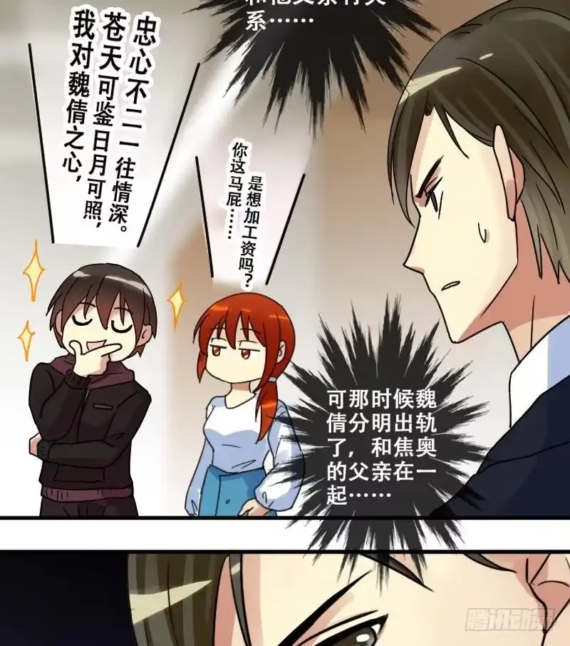 《我的影帝大人》第177话 误会重重 3 第32页