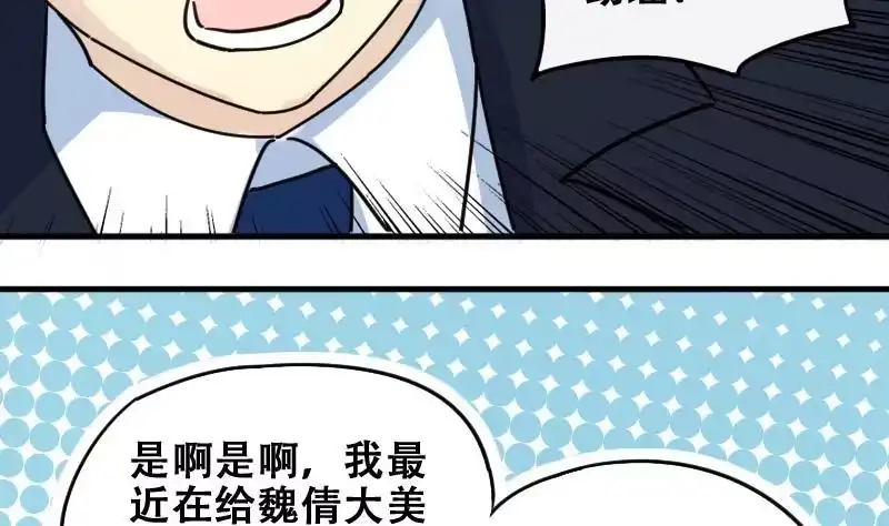 《我的影帝大人》第177话 误会重重 3 第28页