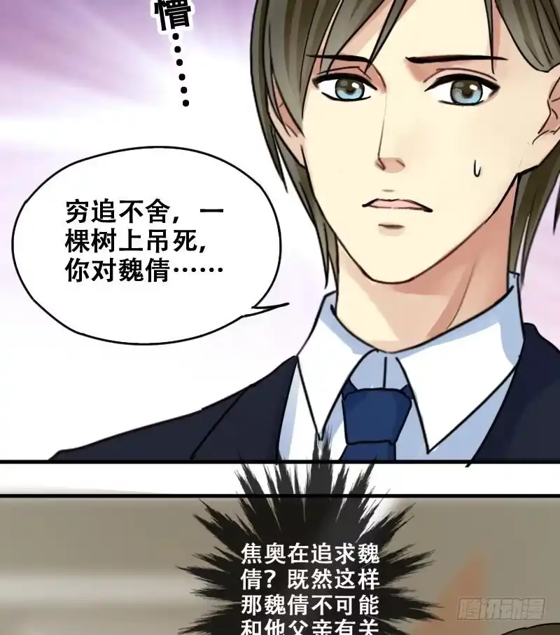 《我的影帝大人》第177话 误会重重 3 第31页