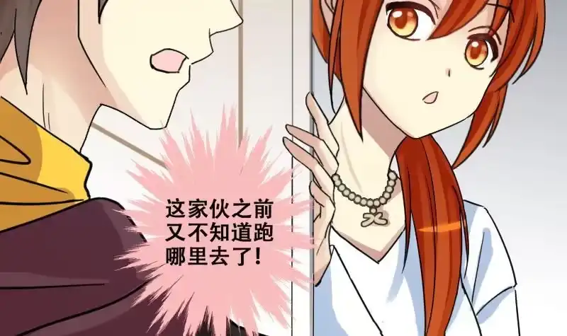 《我的影帝大人》第177话 误会重重 3 第6页