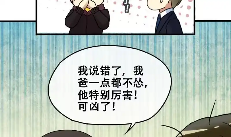 《我的影帝大人》第177话 误会重重 3 第22页