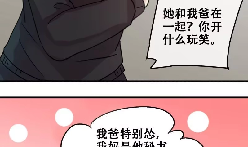 《我的影帝大人》第177话 误会重重 3 第19页