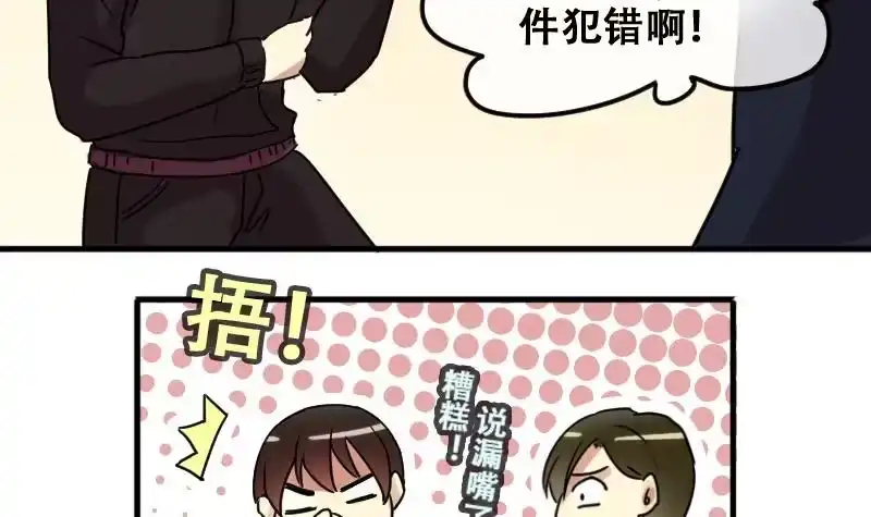 《我的影帝大人》第177话 误会重重 3 第21页