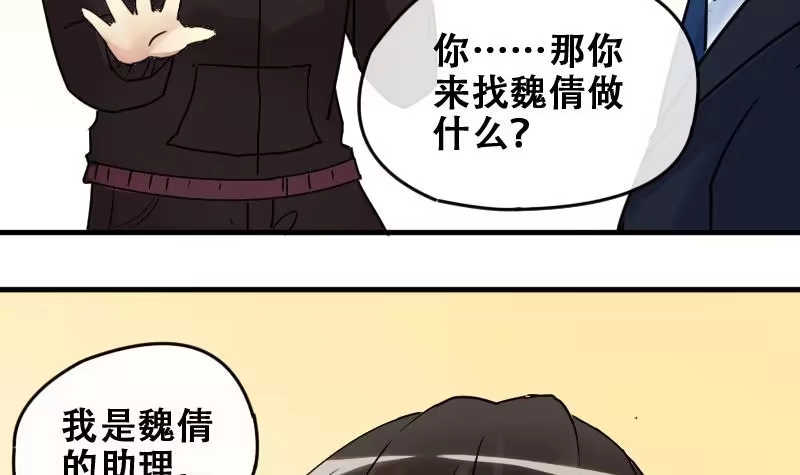 《我的影帝大人》第177话 误会重重 3 第24页