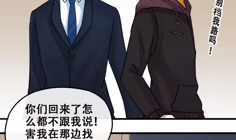 《我的影帝大人》第177话 误会重重 3 第4页