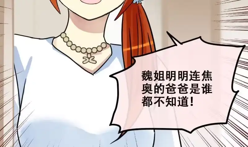 《我的影帝大人》第177话 误会重重 3 第16页