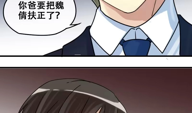《我的影帝大人》第177话 误会重重 3 第8页