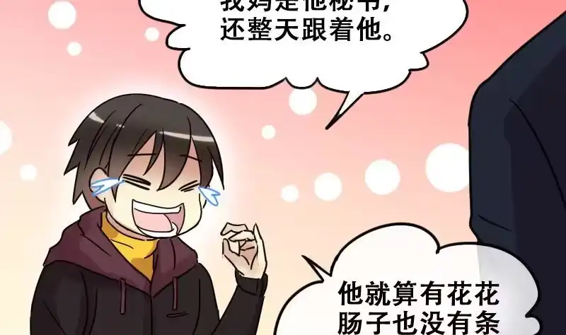《我的影帝大人》第177话 误会重重 3 第20页