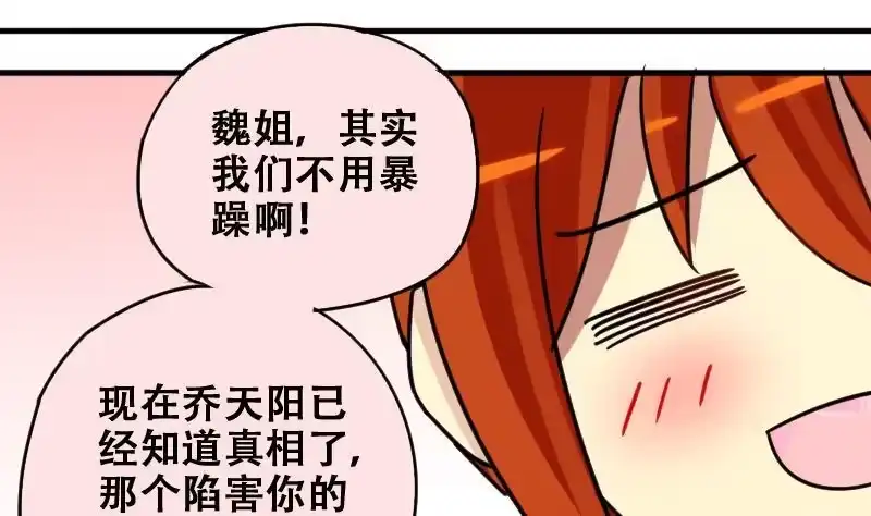 《我的影帝大人》第178话 真相揭露 1 第26页