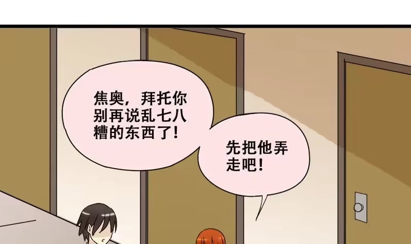 《我的影帝大人》第178话 真相揭露 1 第3页