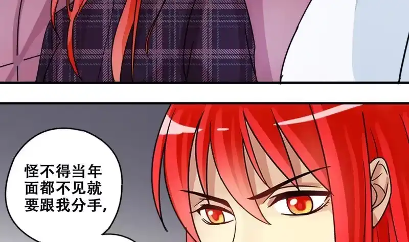 《我的影帝大人》第178话 真相揭露 1 第17页