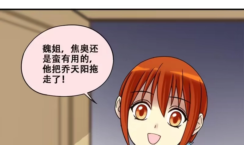 《我的影帝大人》第178话 真相揭露 1 第10页